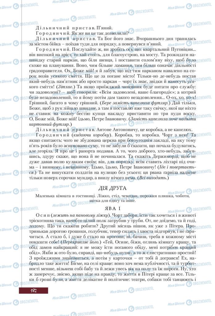 Підручники Зарубіжна література 9 клас сторінка 182