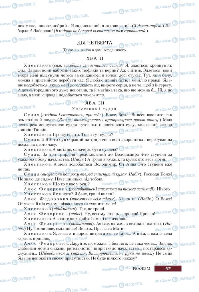 Підручники Зарубіжна література 9 клас сторінка 189