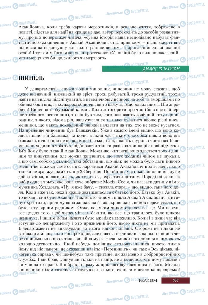 Підручники Зарубіжна література 9 клас сторінка 199