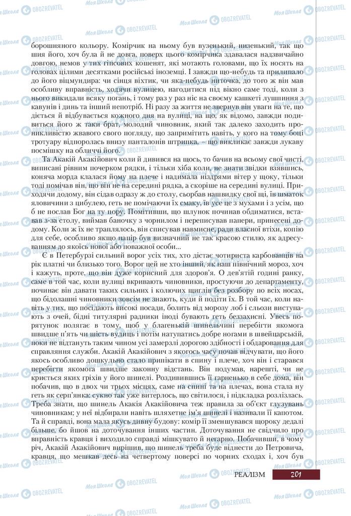 Підручники Зарубіжна література 9 клас сторінка 201