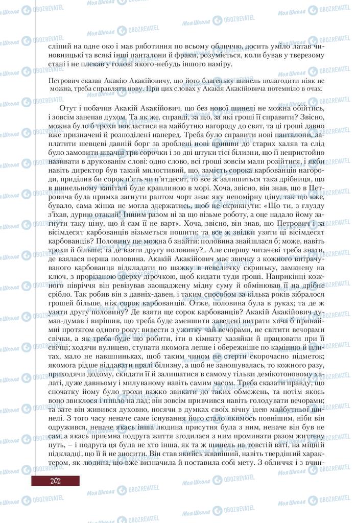 Підручники Зарубіжна література 9 клас сторінка 202