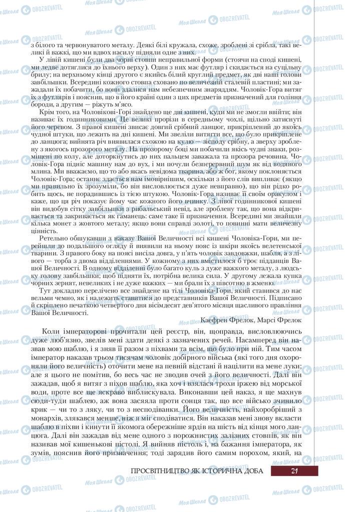 Підручники Зарубіжна література 9 клас сторінка 21