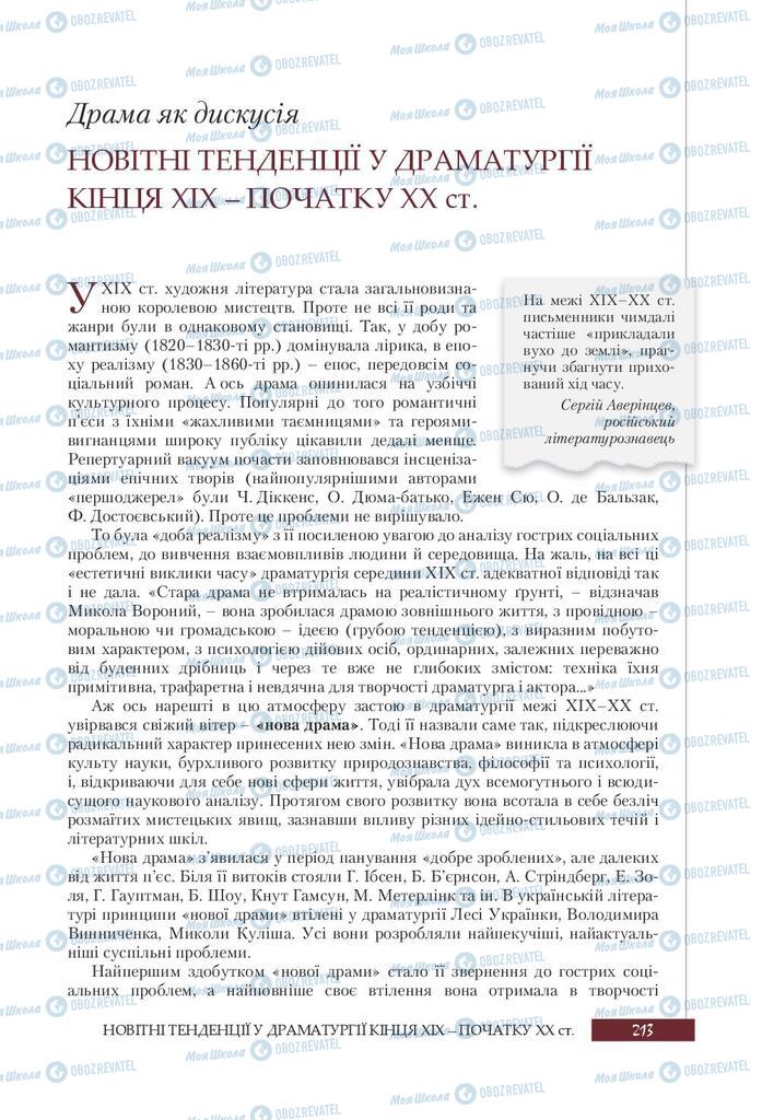 Підручники Зарубіжна література 9 клас сторінка  213