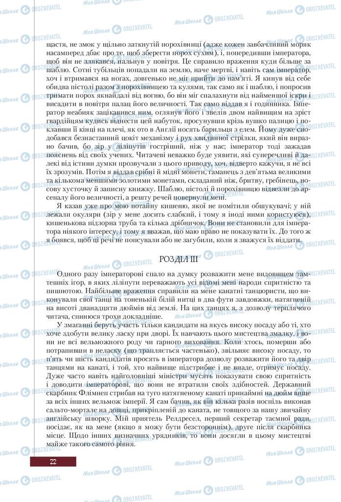 Підручники Зарубіжна література 9 клас сторінка 22