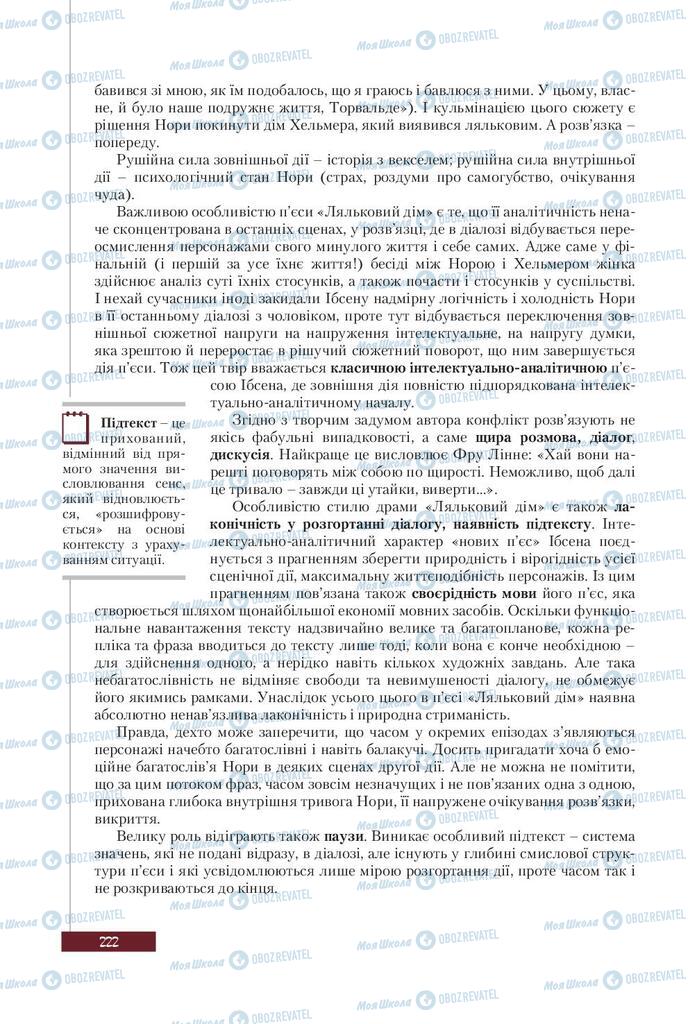 Підручники Зарубіжна література 9 клас сторінка 222