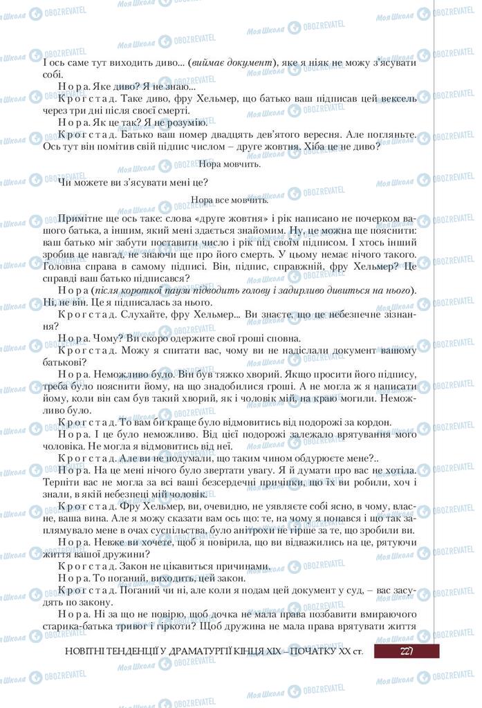 Учебники Зарубежная литература 9 класс страница 227