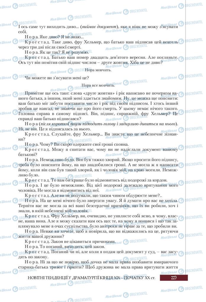 Підручники Зарубіжна література 9 клас сторінка 227