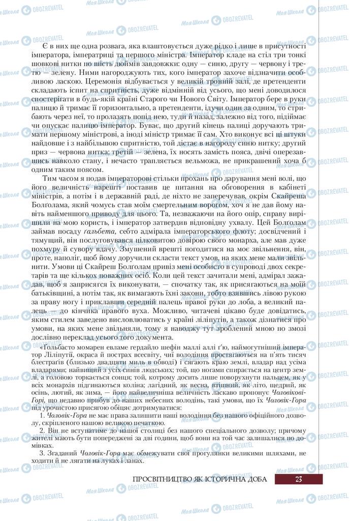 Підручники Зарубіжна література 9 клас сторінка 23