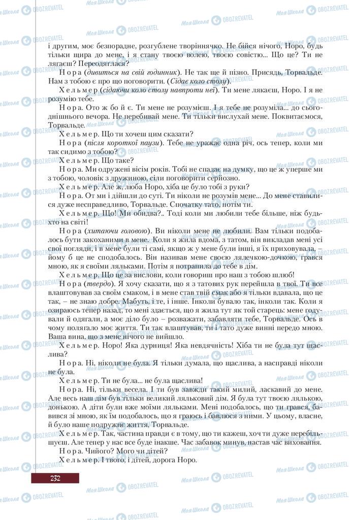 Підручники Зарубіжна література 9 клас сторінка 232