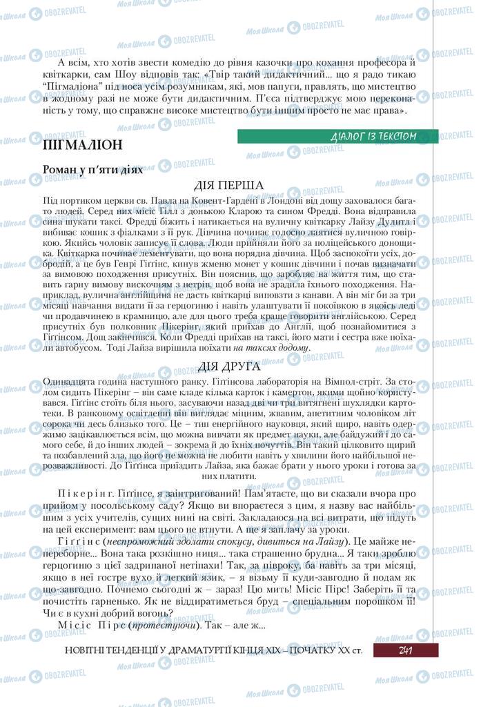 Підручники Зарубіжна література 9 клас сторінка 241