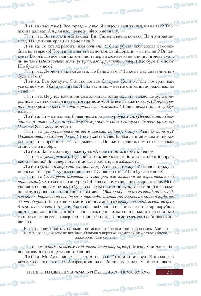 Підручники Зарубіжна література 9 клас сторінка 249