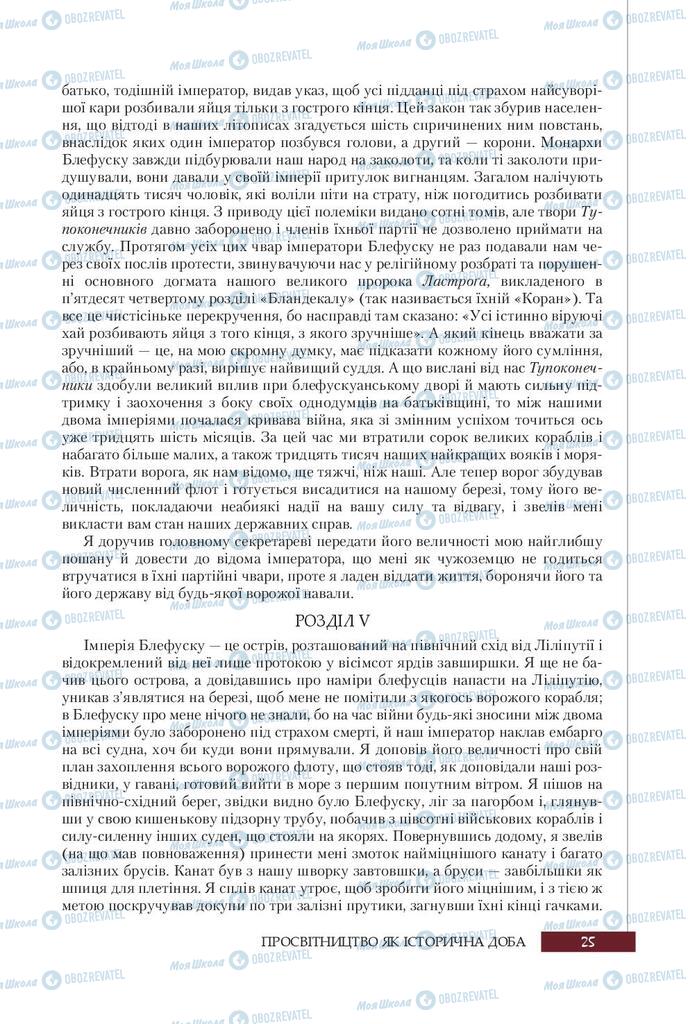 Підручники Зарубіжна література 9 клас сторінка 25
