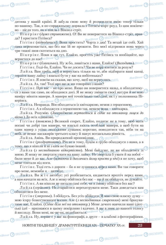 Підручники Зарубіжна література 9 клас сторінка 253