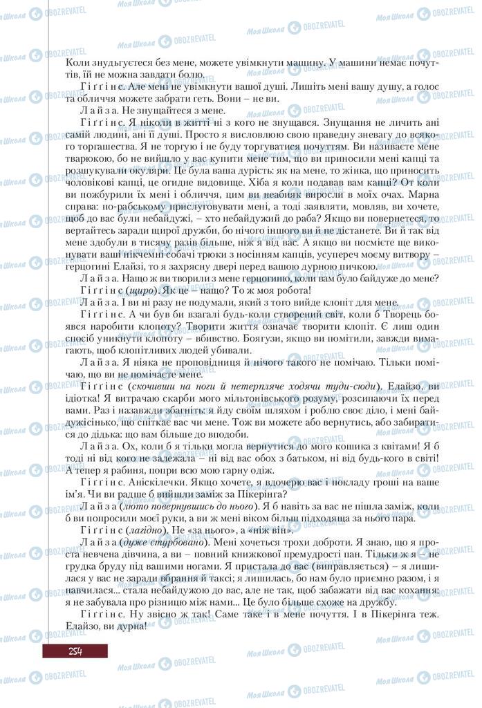 Підручники Зарубіжна література 9 клас сторінка 254