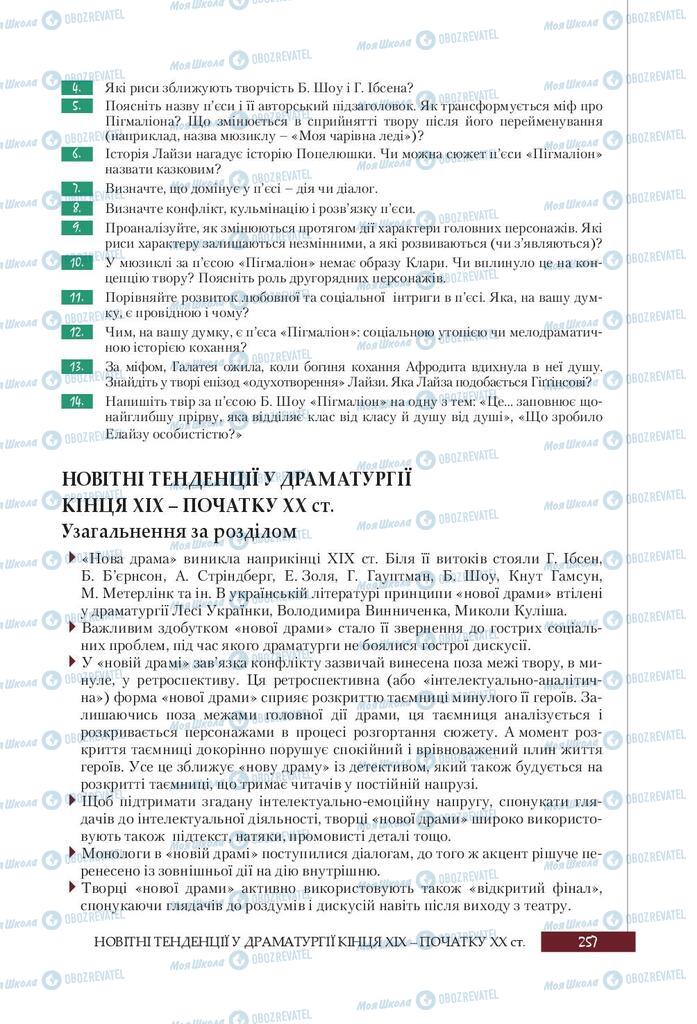 Підручники Зарубіжна література 9 клас сторінка 257