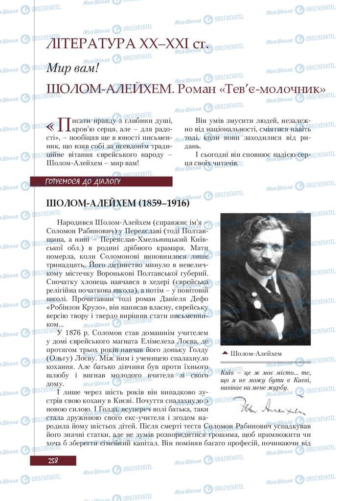 Підручники Зарубіжна література 9 клас сторінка 258