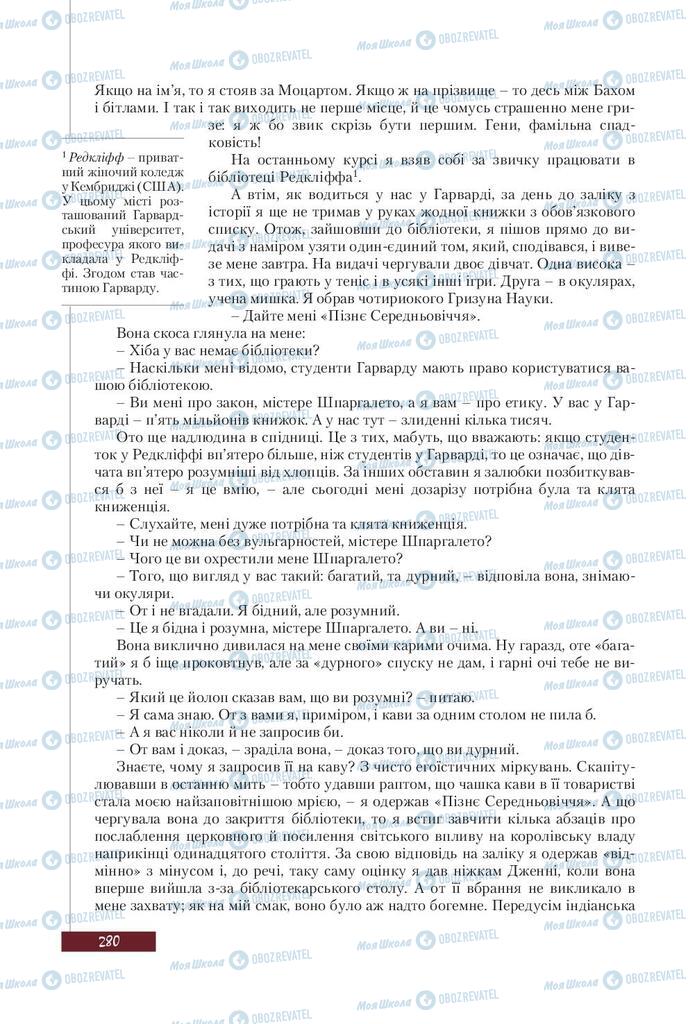 Учебники Зарубежная литература 9 класс страница 280