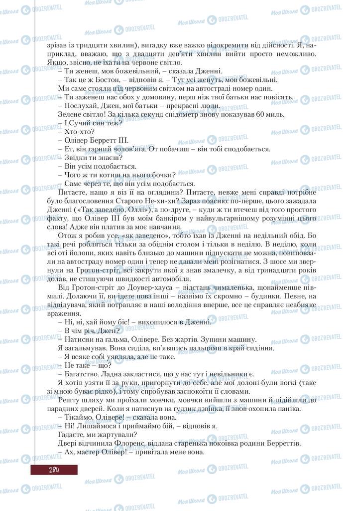 Підручники Зарубіжна література 9 клас сторінка 284