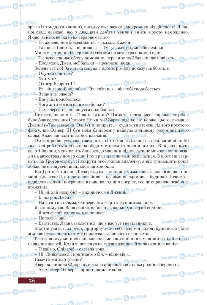 Учебники Зарубежная литература 9 класс страница 284