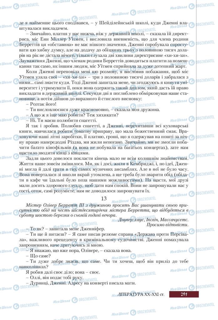 Підручники Зарубіжна література 9 клас сторінка 291