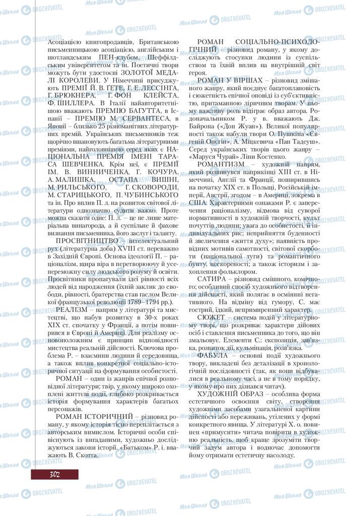 Підручники Зарубіжна література 9 клас сторінка 302