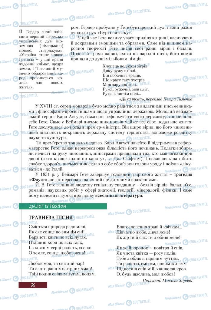 Підручники Зарубіжна література 9 клас сторінка  36