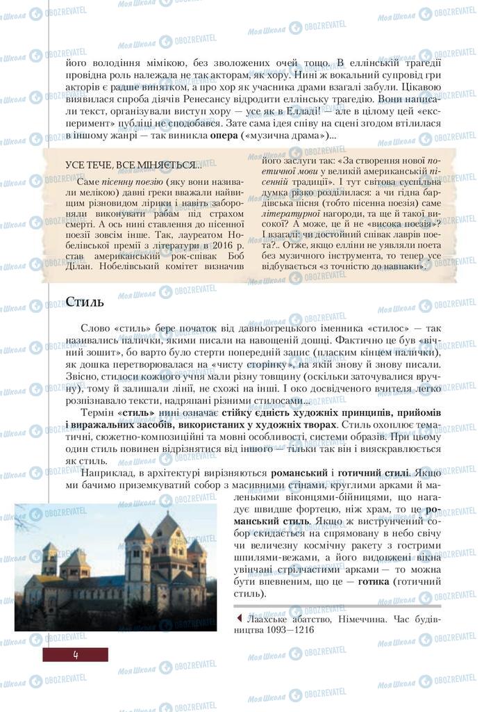 Підручники Зарубіжна література 9 клас сторінка  4