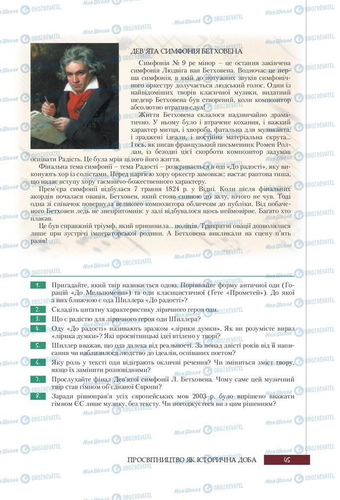 Підручники Зарубіжна література 9 клас сторінка 45