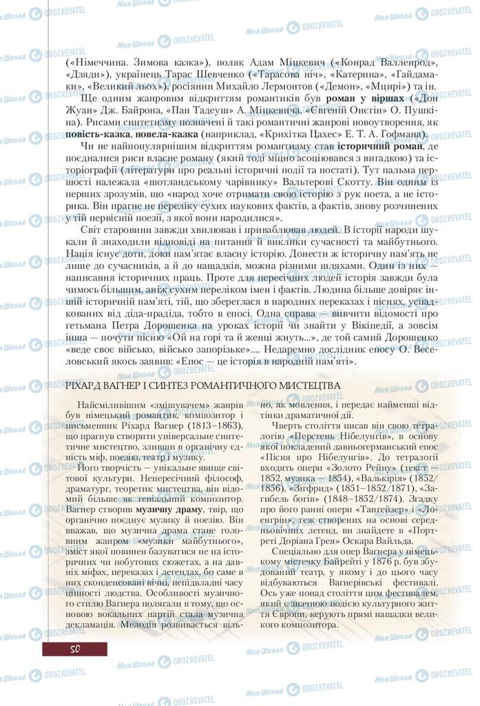 Учебники Зарубежная литература 9 класс страница 50