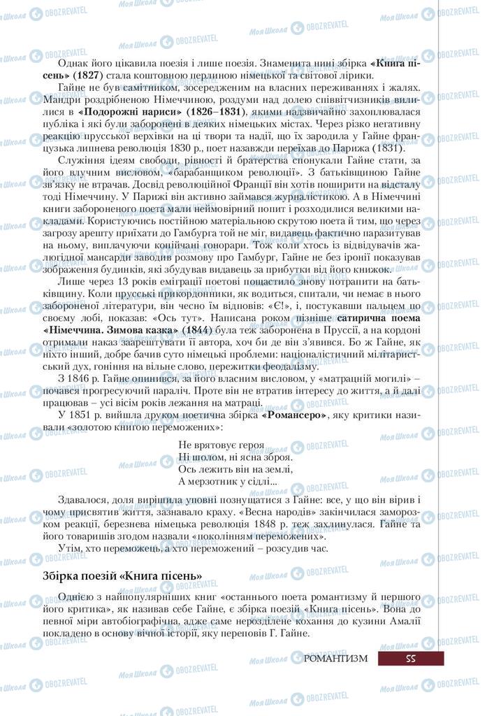 Підручники Зарубіжна література 9 клас сторінка  55