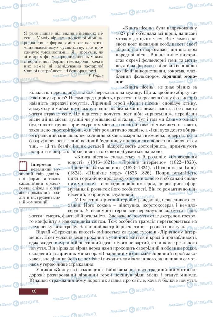 Підручники Зарубіжна література 9 клас сторінка 56