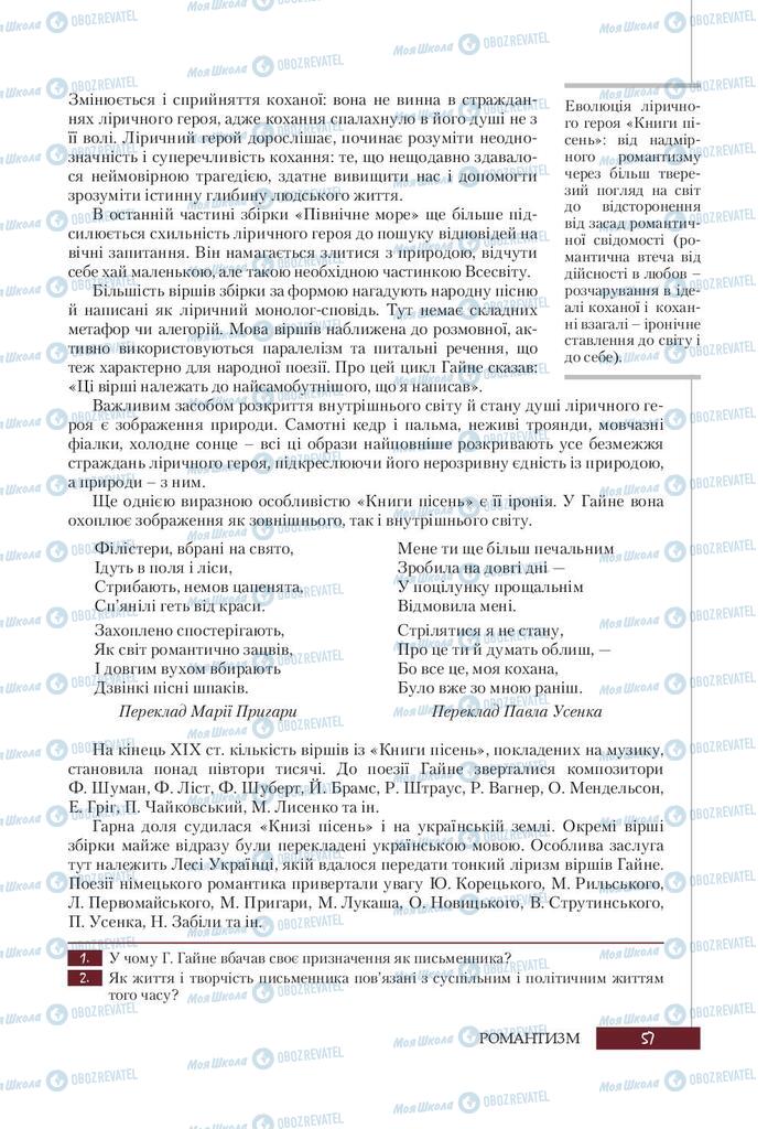 Підручники Зарубіжна література 9 клас сторінка 57