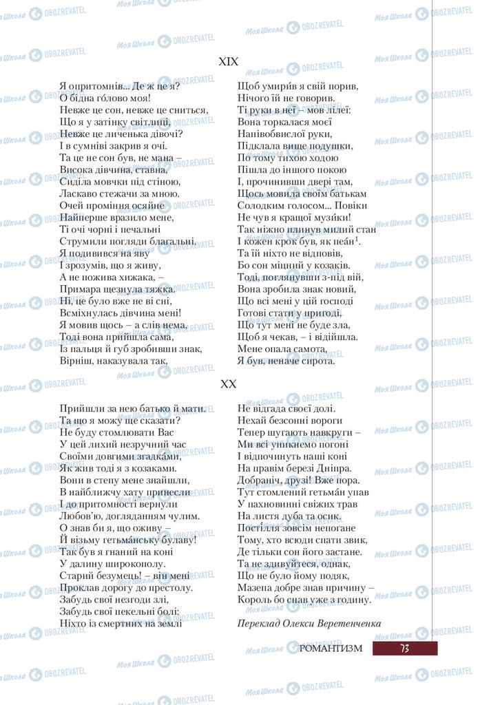 Підручники Зарубіжна література 9 клас сторінка 73