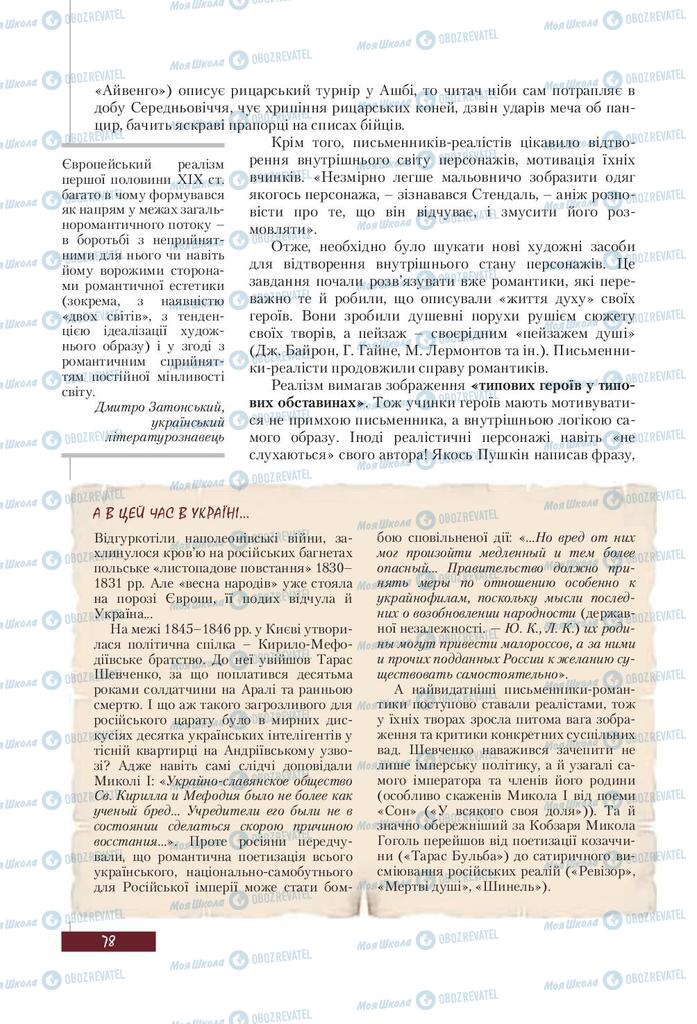 Підручники Зарубіжна література 9 клас сторінка 78