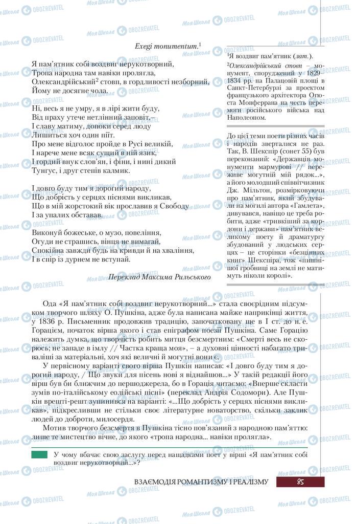 Підручники Зарубіжна література 9 клас сторінка 85