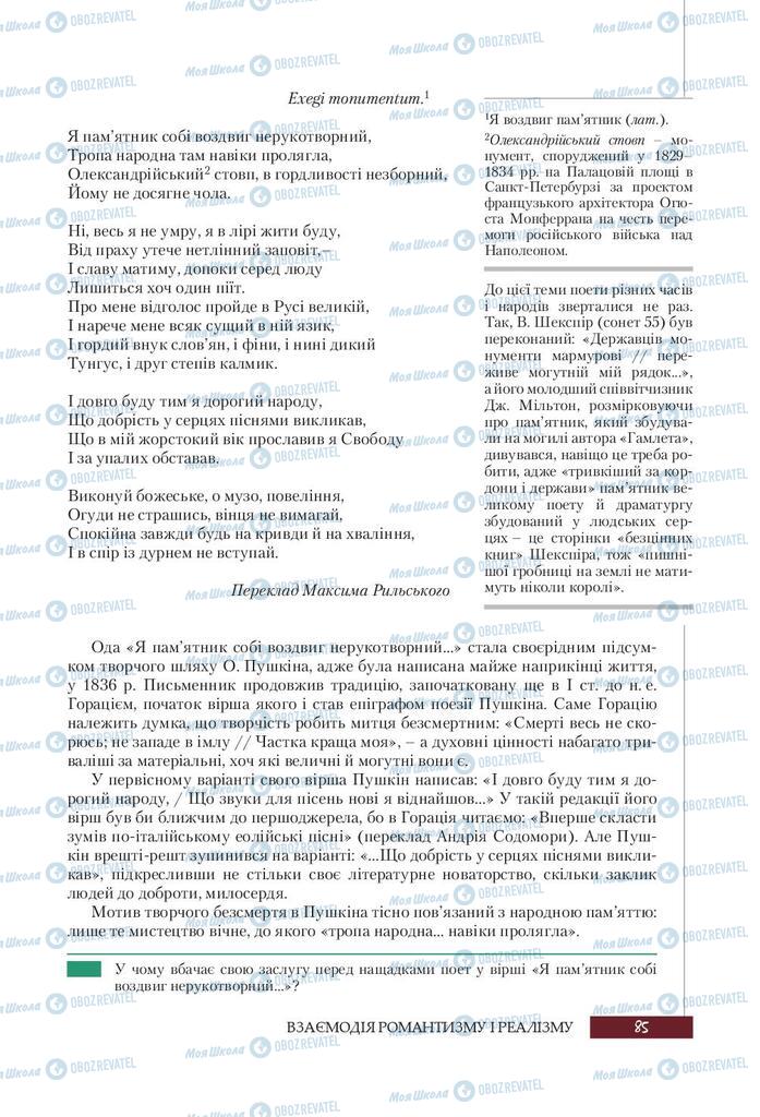 Учебники Зарубежная литература 9 класс страница 85