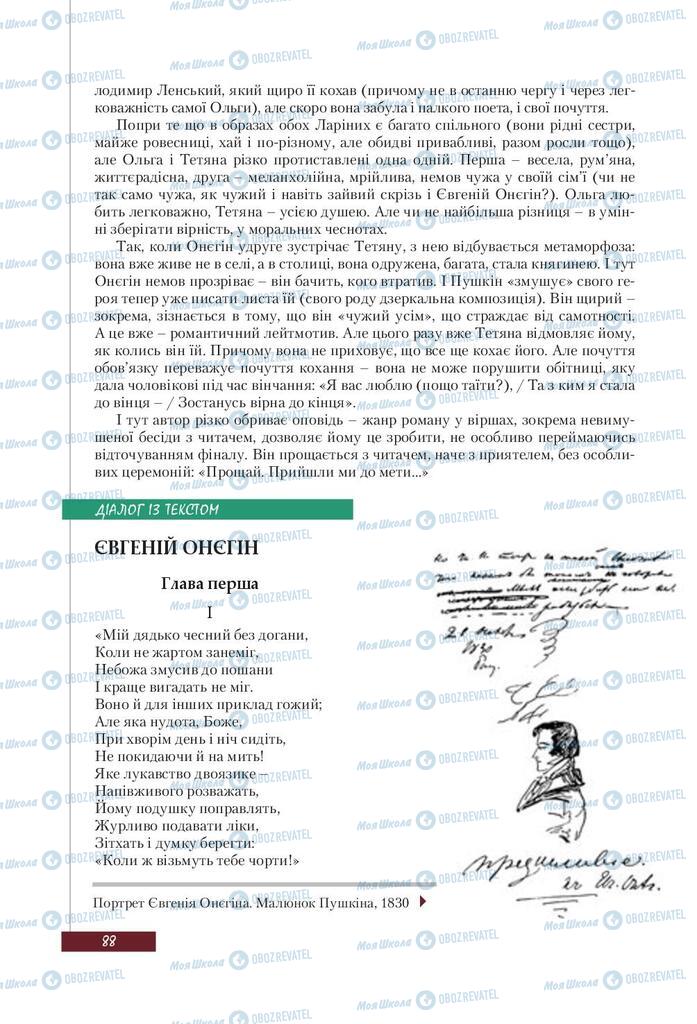 Підручники Зарубіжна література 9 клас сторінка 88