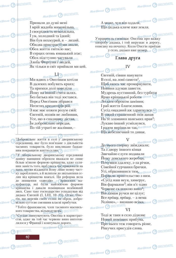 Учебники Зарубежная литература 9 класс страница 90