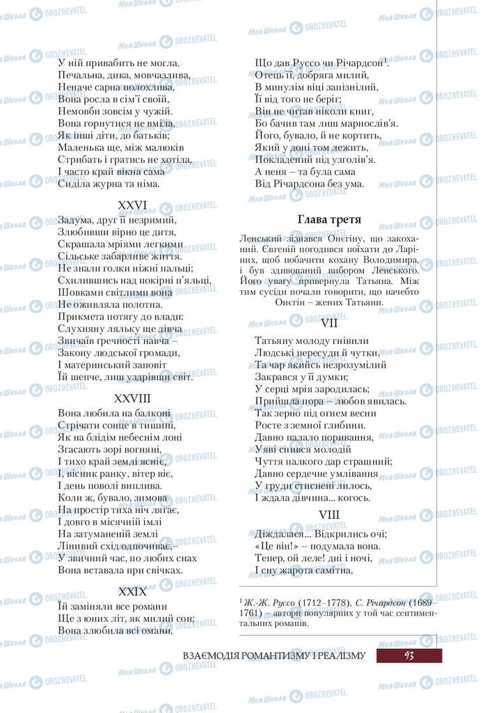 Підручники Зарубіжна література 9 клас сторінка 93