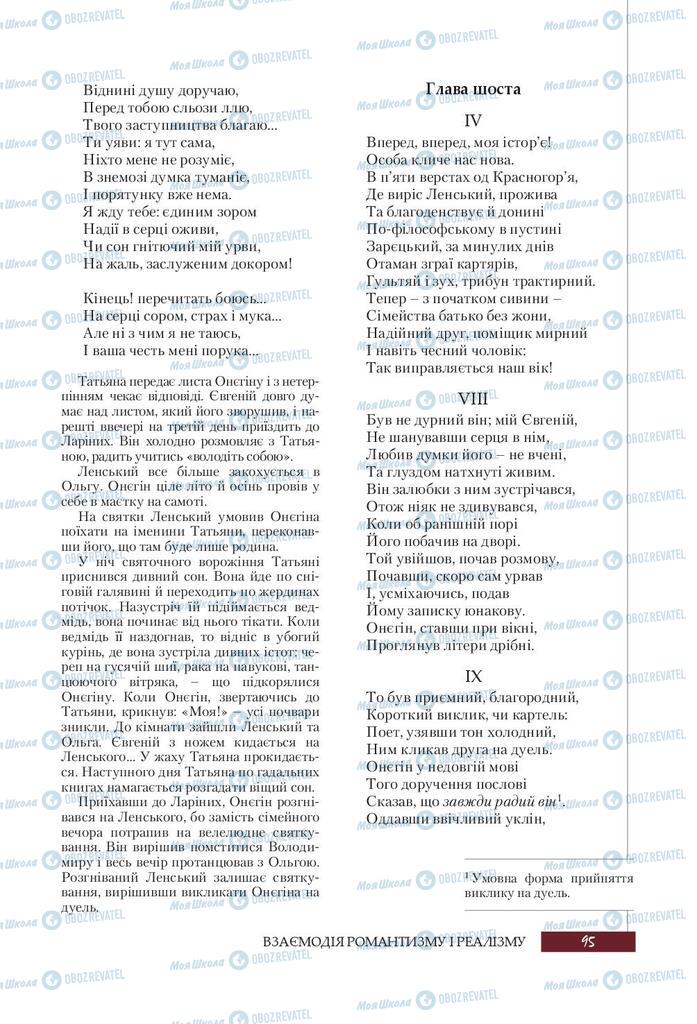 Учебники Зарубежная литература 9 класс страница 95