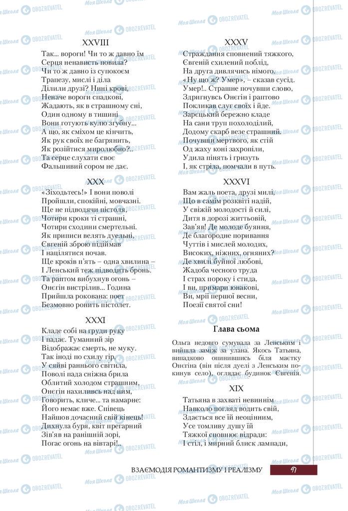 Учебники Зарубежная литература 9 класс страница 97