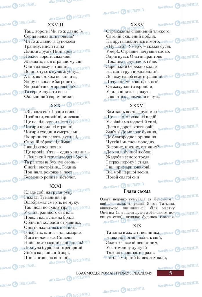 Підручники Зарубіжна література 9 клас сторінка 97