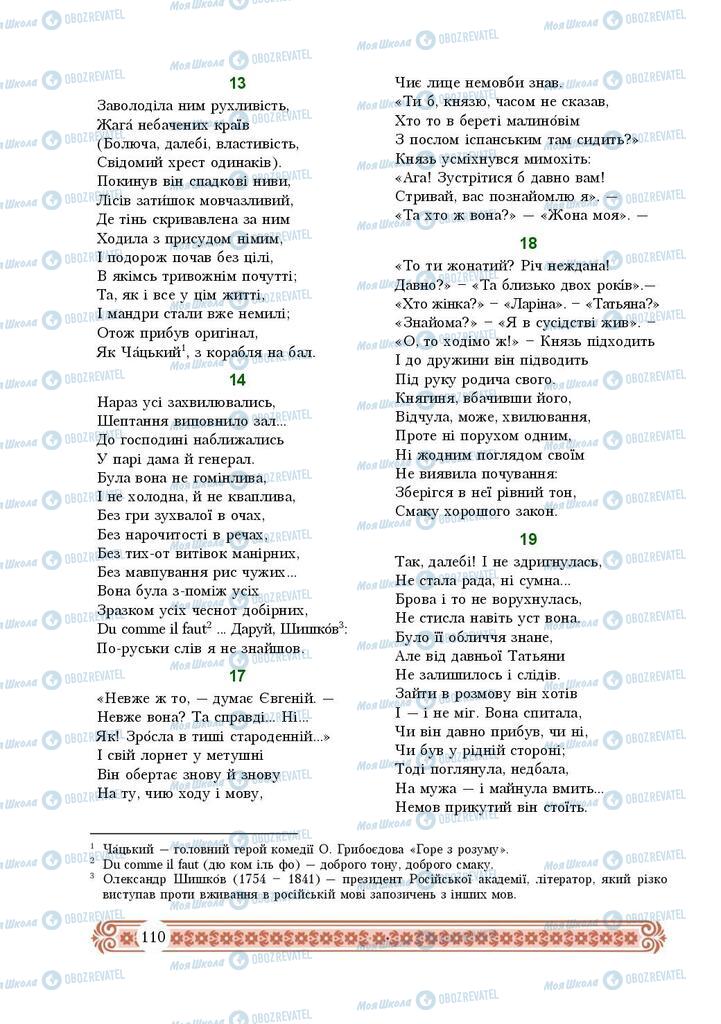 Підручники Зарубіжна література 9 клас сторінка 110