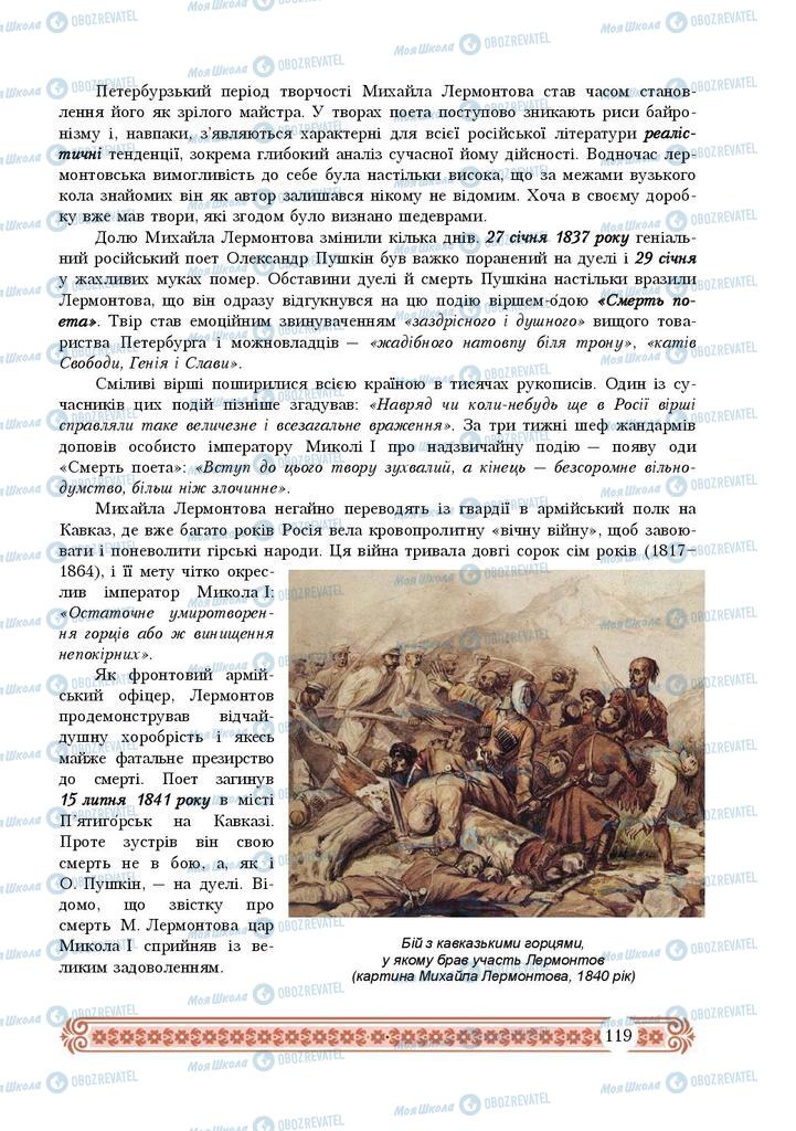 Підручники Зарубіжна література 9 клас сторінка 119