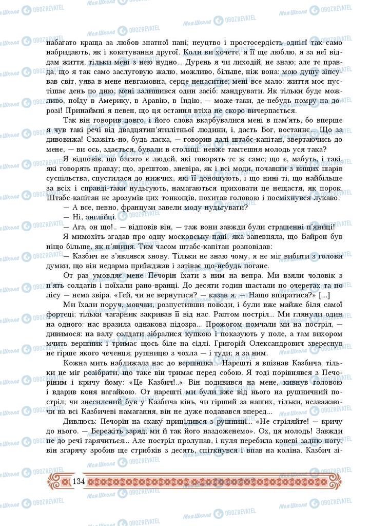 Підручники Зарубіжна література 9 клас сторінка 134