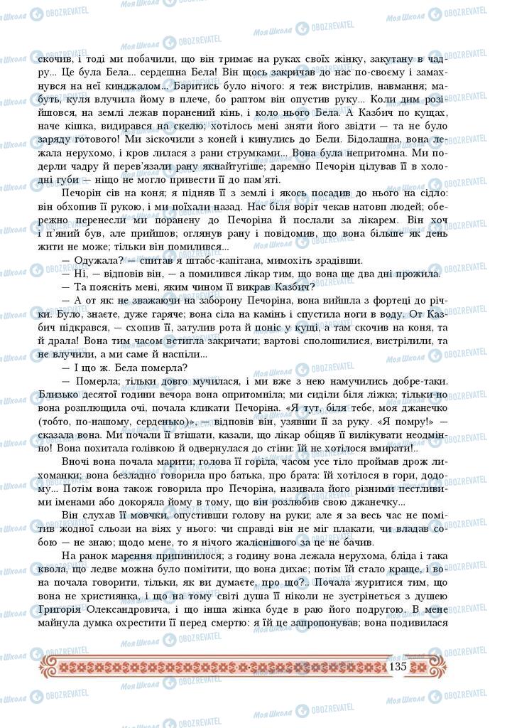 Підручники Зарубіжна література 9 клас сторінка 135