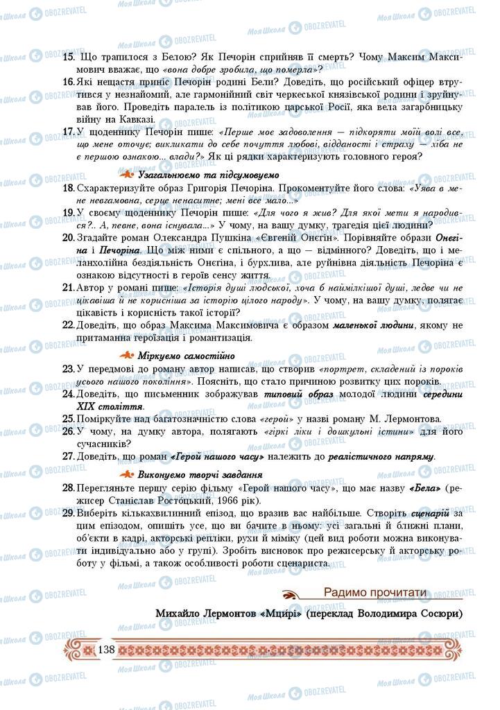 Підручники Зарубіжна література 9 клас сторінка 138