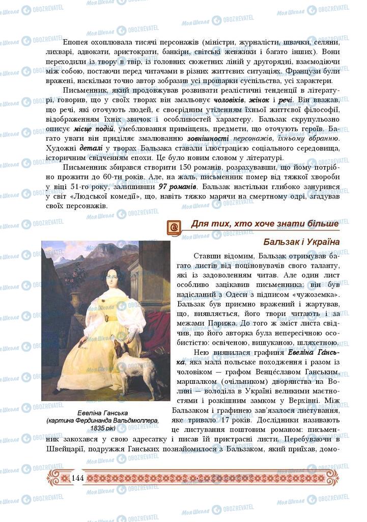 Підручники Зарубіжна література 9 клас сторінка 144