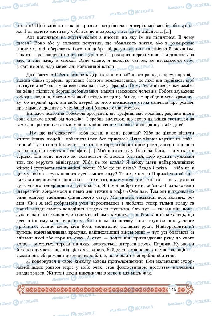 Підручники Зарубіжна література 9 клас сторінка 149