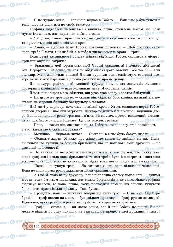 Підручники Зарубіжна література 9 клас сторінка 154